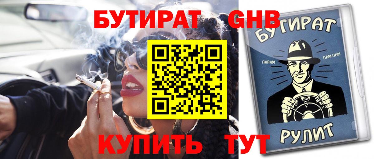 Бутират оксана Гагарин