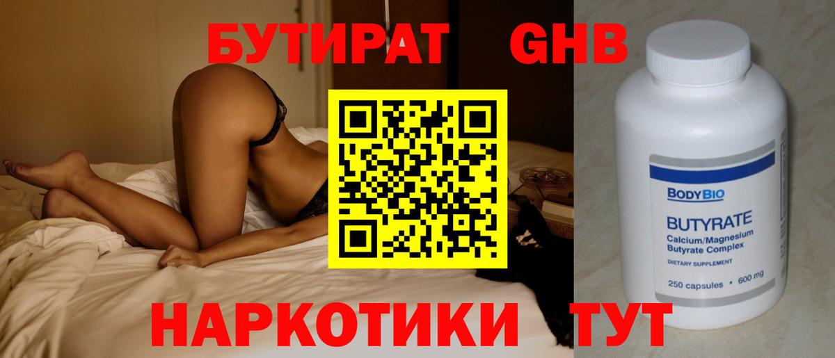 Гагарин  Бутират BDO 33%  Вход с VPN 