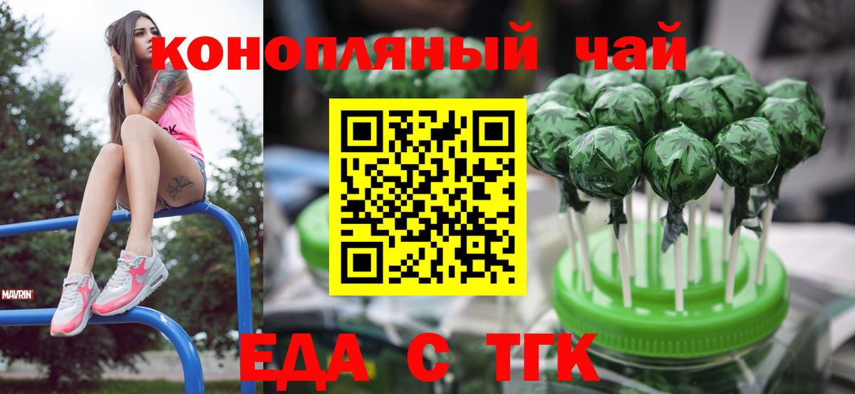 Еда ТГК конопля  Вход с VPN  Гагарин 