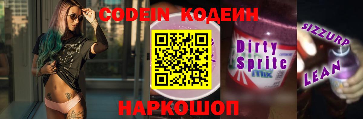 Codein Purple Drank Гагарин