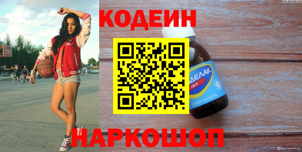Codein Purple Drank  Кодеин напиток Lean (лин)  Гагарин  Вход с VPN 
