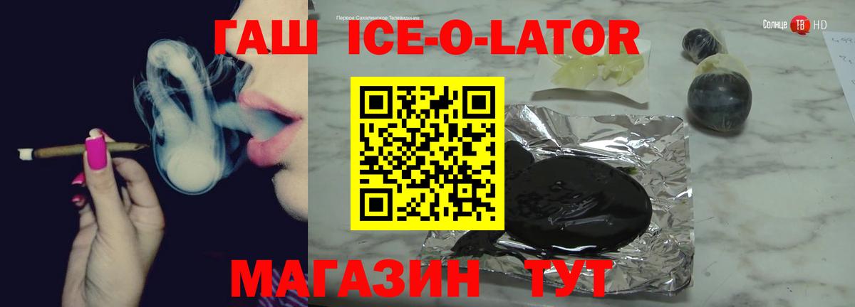 Гашиш Ice-O-Lator Гагарин