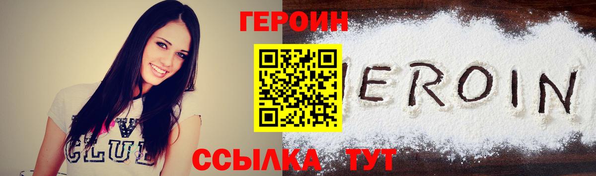 ГЕРОИН VHQ Гагарин