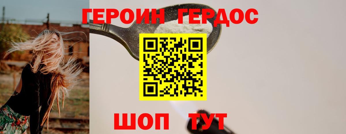 Героин  ГЕРОИН VHQ  Вход с VPN  Гагарин 