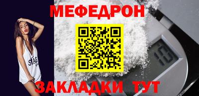 мяу мяу кристалл Балаково
