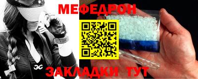 мяу мяу кристалл Балаково