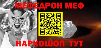мяу мяу кристалл Балаково