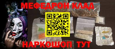 мяу мяу кристалл Балаково