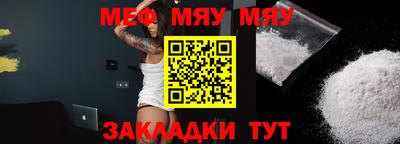 мяу мяу кристалл Балаково