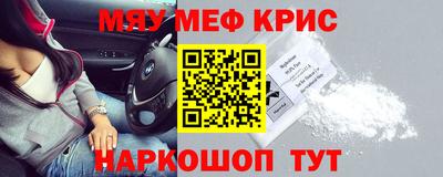 мяу мяу кристалл Балаково