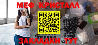 мяу мяу кристалл Балаково
