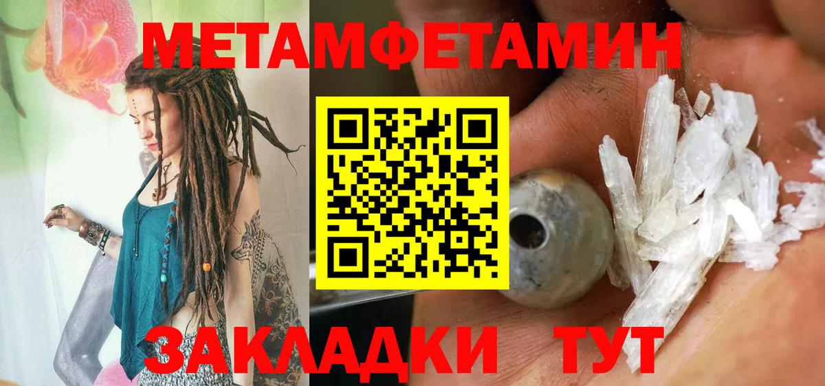 Первитин Methamphetamine Гагарин